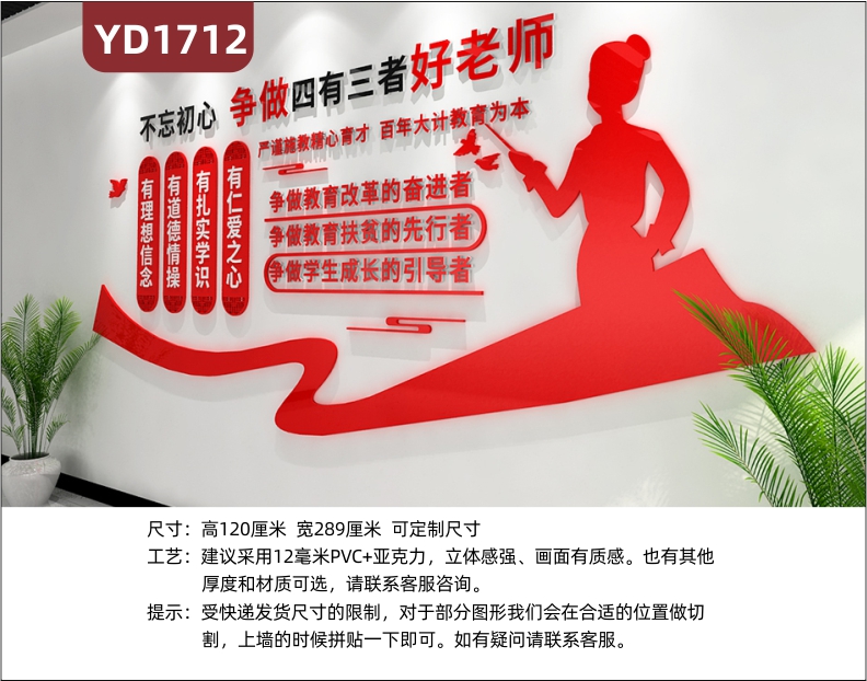 师德师风文化墙走廊中国红四有教师品德几何组合传统风挂画立体装饰墙