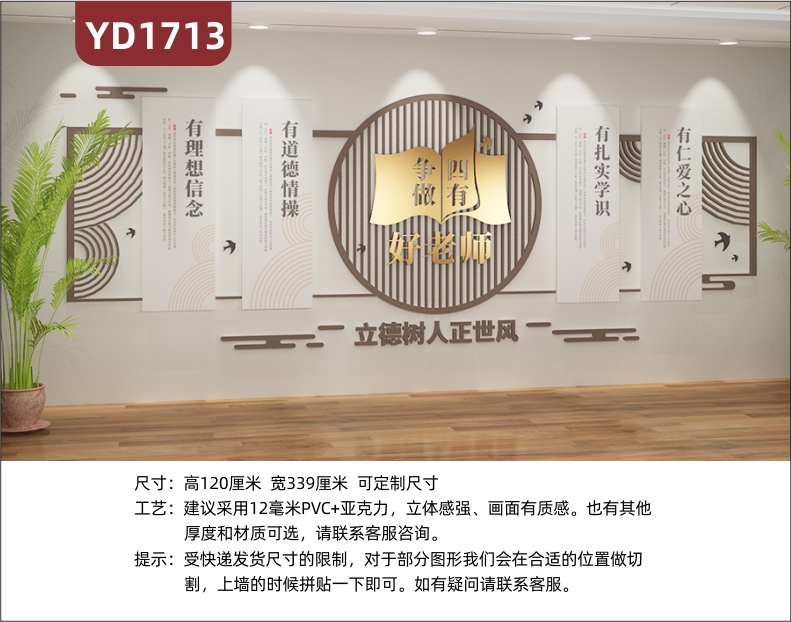 师德师风文化墙走廊新中式四有教师品德几何组合传统风挂画立体装饰墙