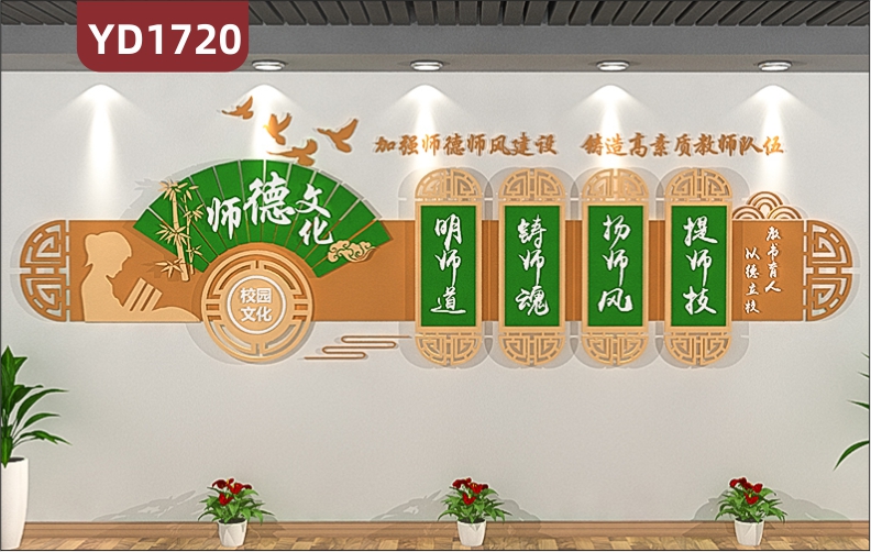 学校师德师风文化宣传墙新中式风教师职业品德展示墙走廊组合挂画装饰墙