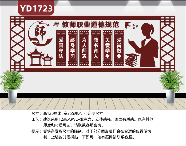 学校师德师风文化宣传墙传统风教师职业品德规范展示墙走廊镂空雕刻装饰墙