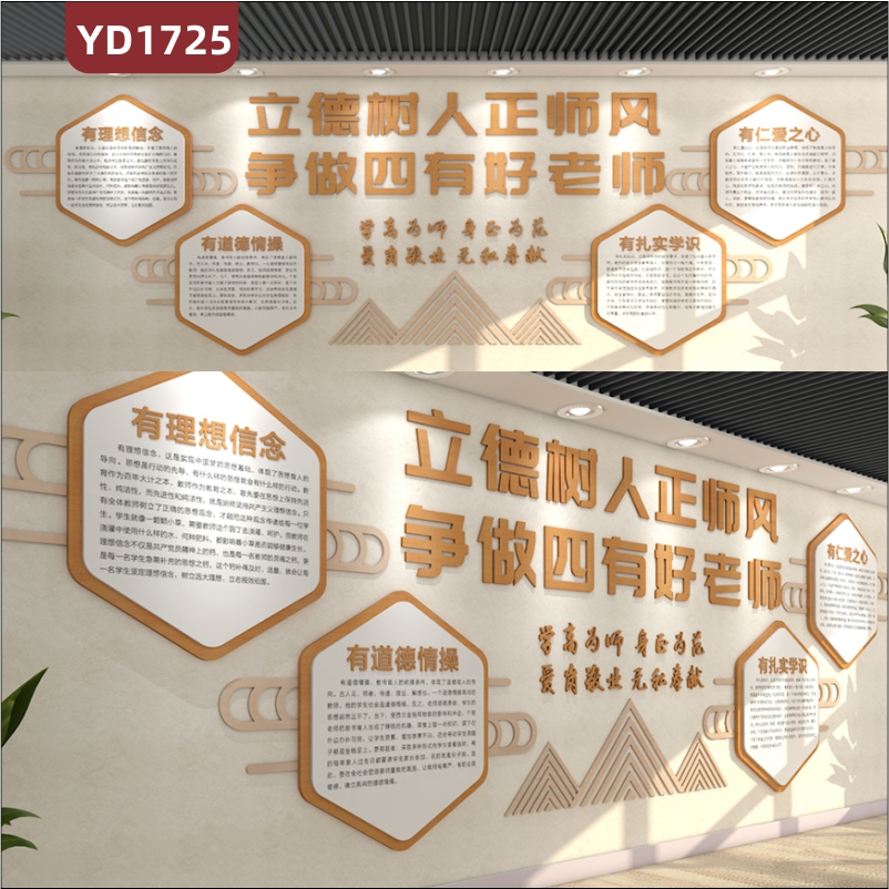 学校师德师风文化宣传墙传统风教师职业品德规范展示墙走廊玫瑰金镂空雕刻装饰墙