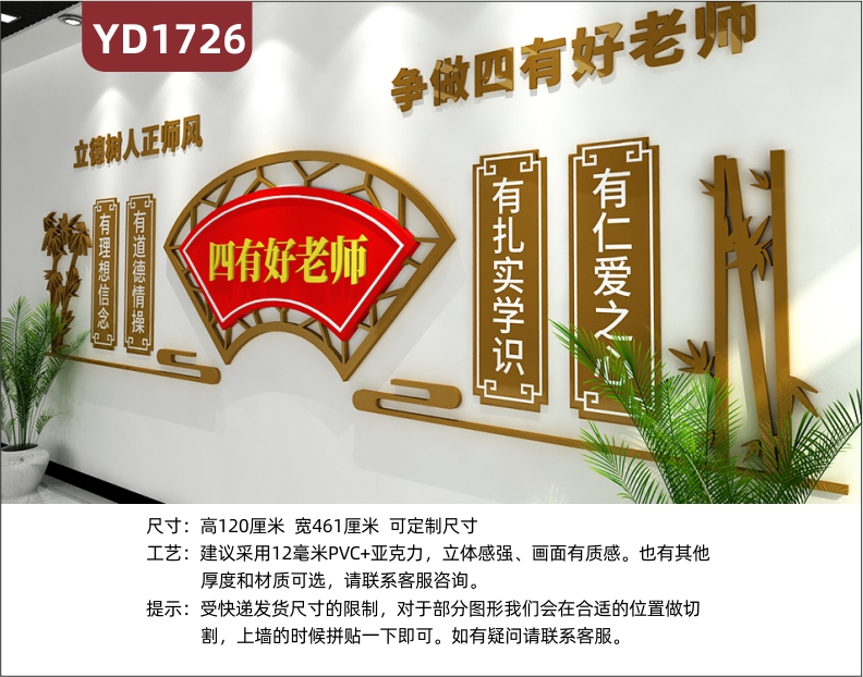 学校师德师风文化宣传墙传统风四有教师品德展示墙走廊几何组合挂画装饰墙