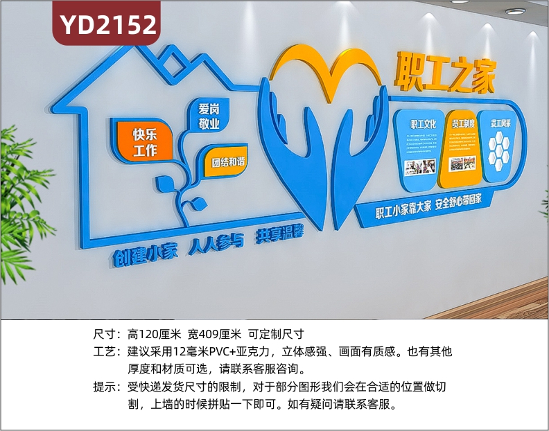 职工之家工会文化墙职工小家靠大家安心舒心带回家3D立体宣传墙