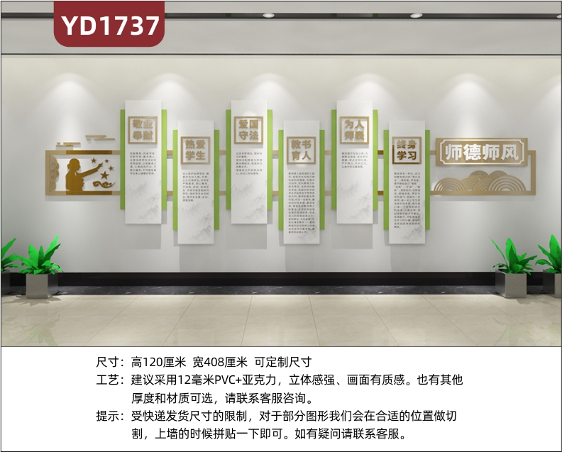 新中式师德师风四有教师职业道德规范组合挂画装饰墙校园文化立体宣传墙