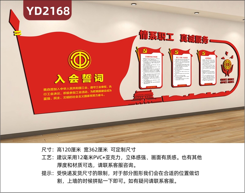 中国红风格工会情系职工真诚服务入会誓词墙贴走廊过道3D立体文化墙