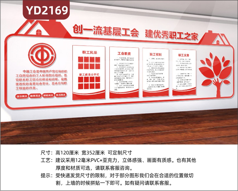 中国红风格走廊政府文化墙创一流基层工会建优秀职工之家树房子装饰立体墙贴