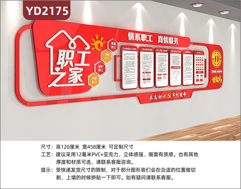 中国红风格职工之家工会文化墙不忘初心牢记使命创意设计立体装饰墙
