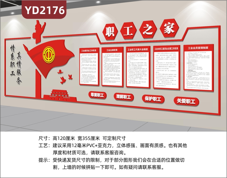 职工之家中国红风格工会文化墙尊重关爱理解保护职工立体装饰墙贴
