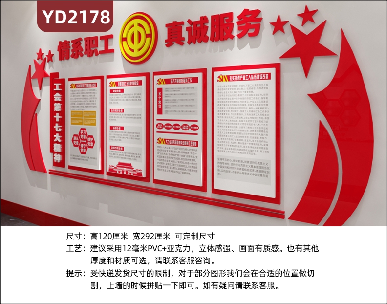 情系职工真诚服务工会中国红风格第十七大精神创意设计3D立体装饰文化墙