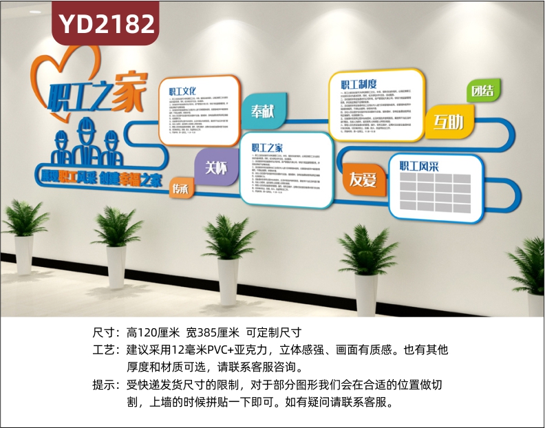 职工之家工会文化墙展现职工风采创建幸福之家过道走廊立体装饰墙贴