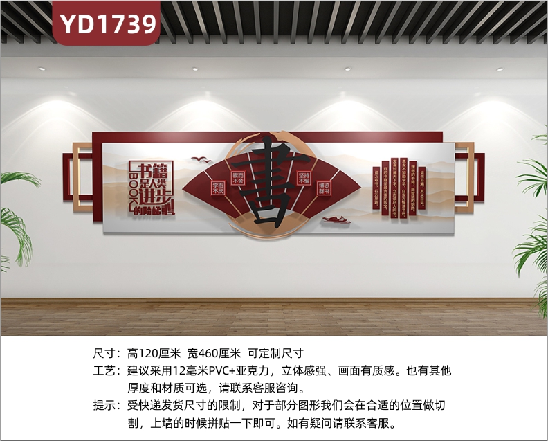 学校文化墙传统风读书阅读理念标语立体展示墙过道3D立体扇形装饰墙贴