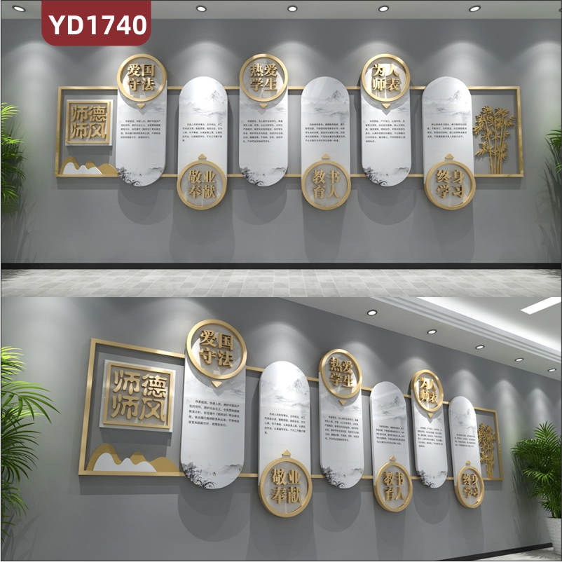 新中式山水师德师风文化立体宣传墙教师教学理念标语几何组合装饰墙
