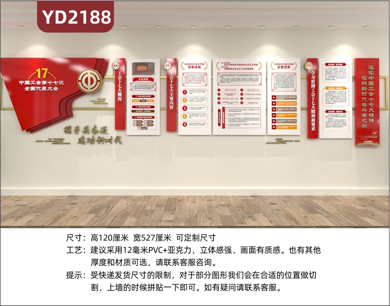 中国工会第十七次全国代表大会携手共奋进建功新时代3D立体文化墙