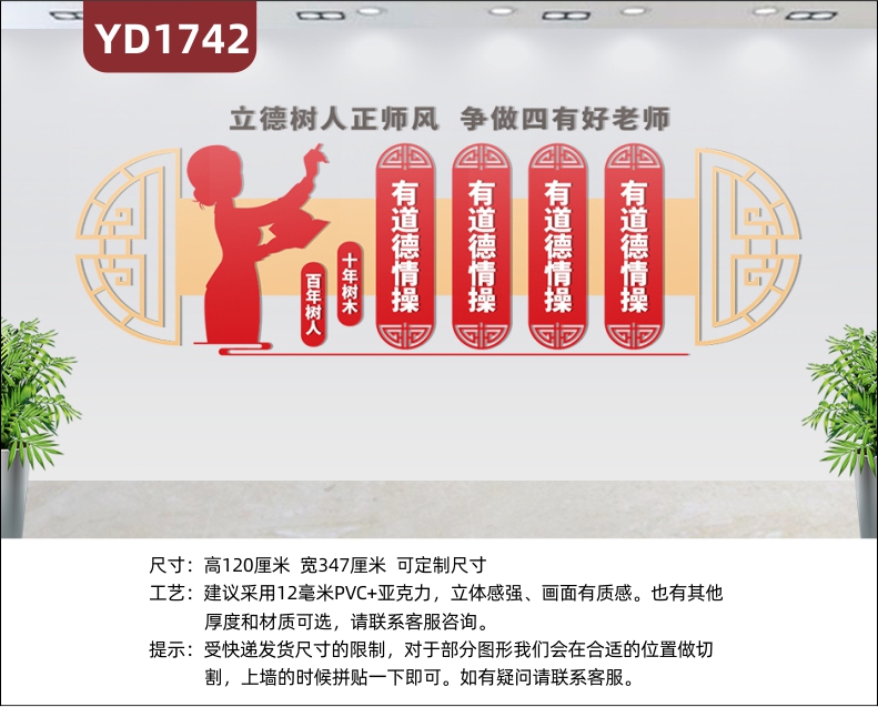 师德师风传统文化宣传墙教师职业道德规范理念标语中国红几何组合装饰墙