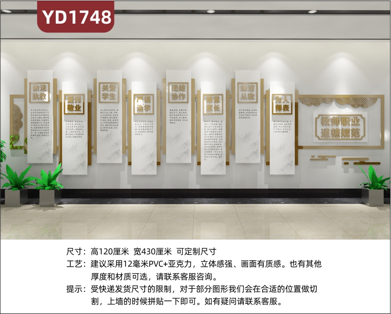 学校文化墙四有教师职业道德规范理念展示墙走廊新中式组合装饰墙