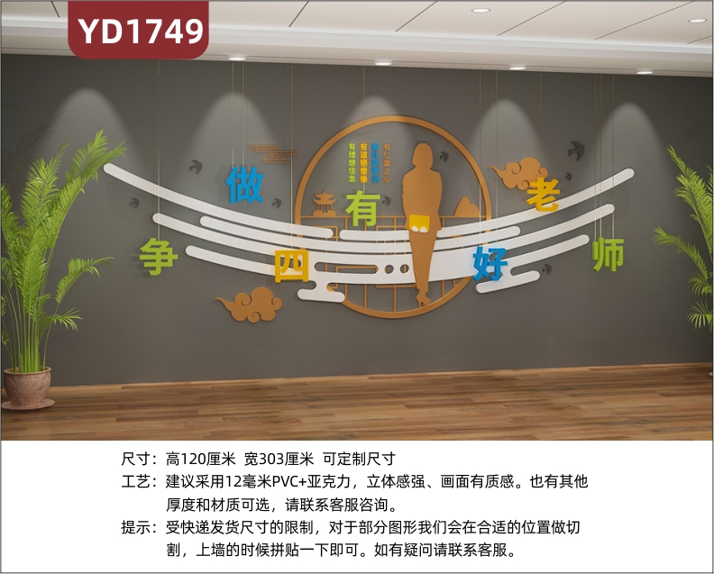 学校文化墙四有教师职业道德规范理念展示墙走廊新中式镂空装饰墙
