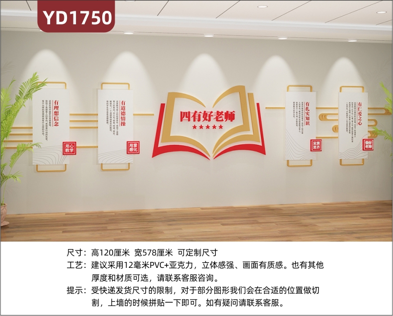 学校文化墙走廊四有教师职业道德规范新中式组合挂画立体装饰墙贴