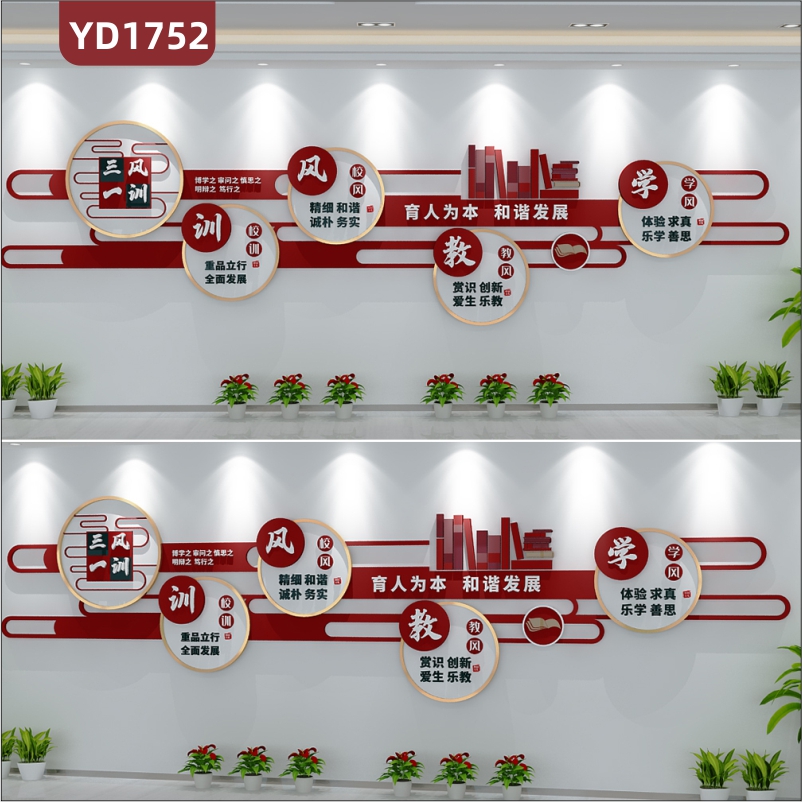 学校文化墙走廊传统风组合挂画立体装饰墙贴校风校训理念标语展示墙