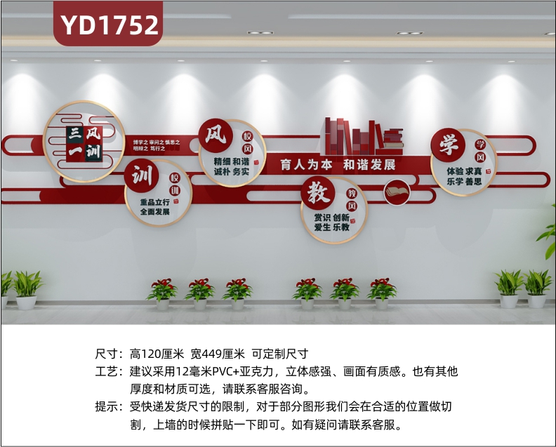 学校文化墙走廊传统风组合挂画立体装饰墙贴校风校训理念标语展示墙