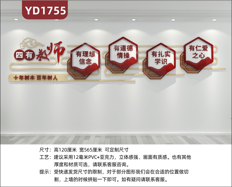 学校师风师德文化墙走廊新中式四有好教师职业道德规范组合挂画装饰墙