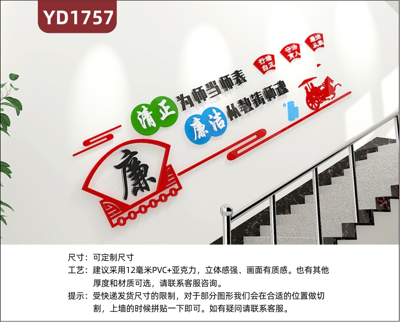 学校师风师德文化墙四有教师职业道德规范展示墙楼梯几何图形装饰贴