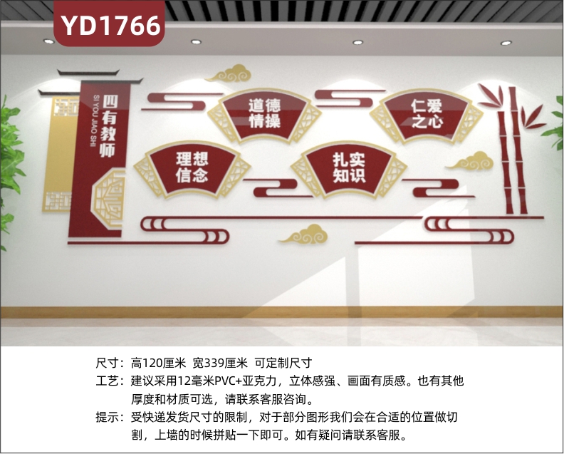 传统风教师职业道德规范文化墙走廊师风师德理念标语扇形组合装饰墙