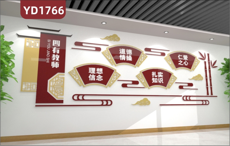 传统风教师职业道德规范文化墙走廊师风师德理念标语扇形组合装饰墙