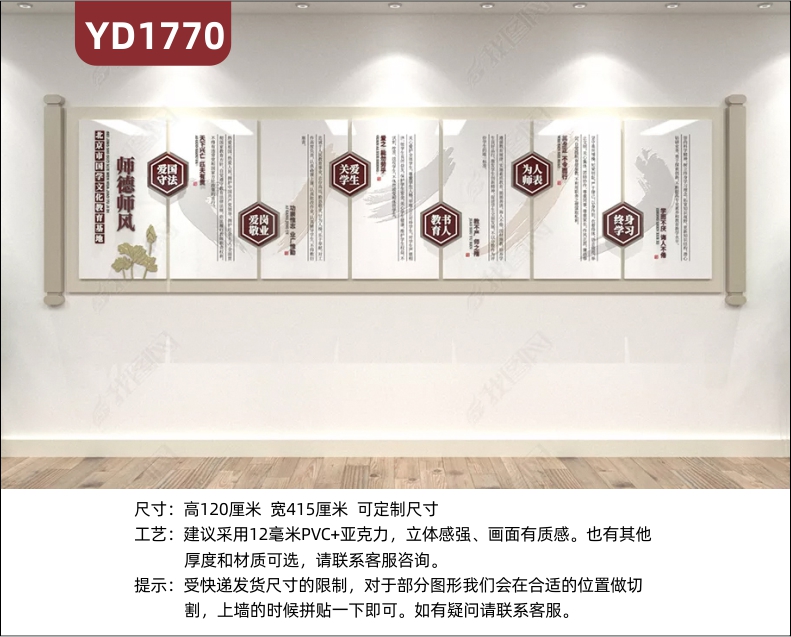 国学文化教育基地师德师风展示墙新中式教师职业道德规范理念立体标语