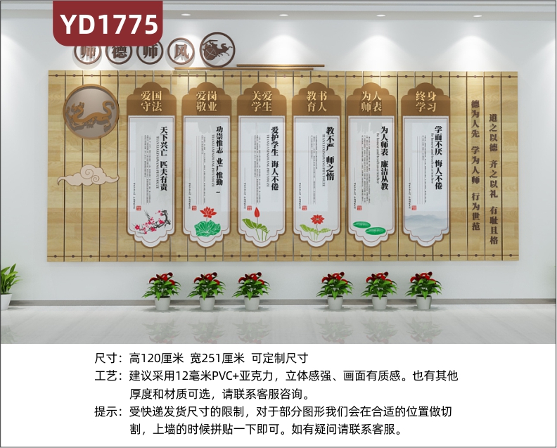 传统风师风师德文化宣传墙老师品德理念标语几何组合立体装饰墙贴