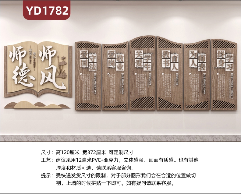 师风师德文化宣传墙走廊教学理念标语展示墙新中式木纹几何立体装饰墙贴