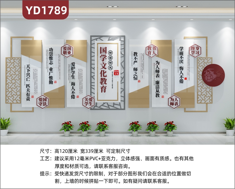 国学文化宣传墙师德师风教学理念展示贴走廊新中式风几何组合装饰墙