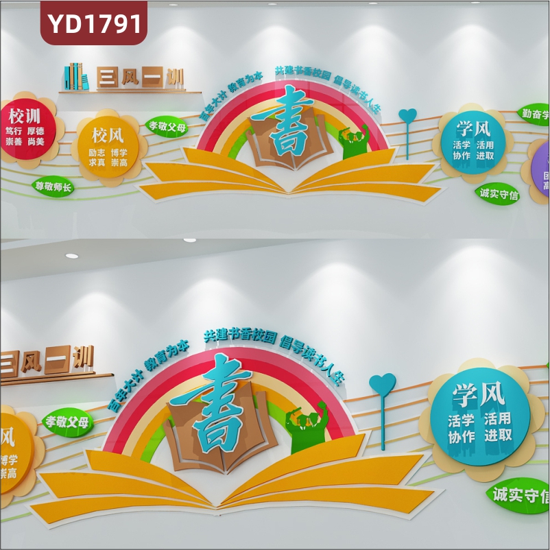 三风一训文化宣传墙校风校训办学理念标语展示墙教室布置立体装饰墙