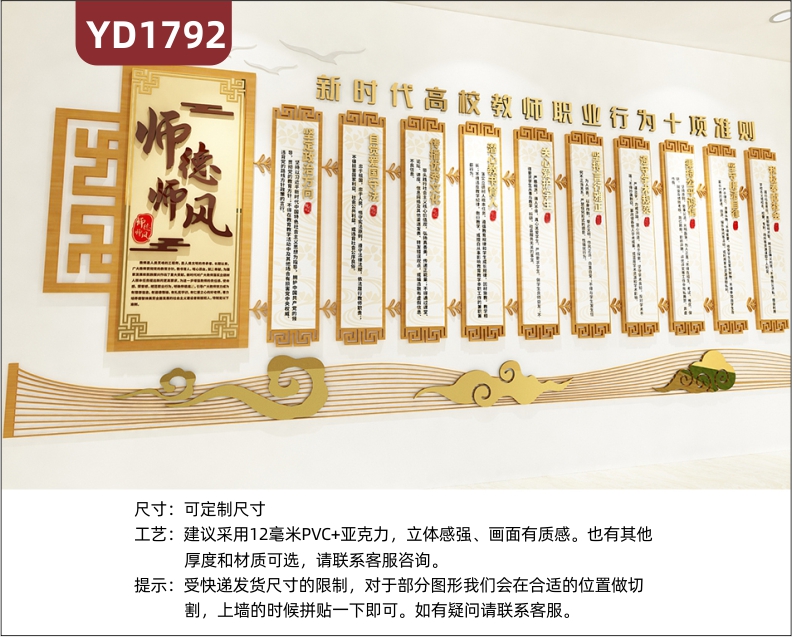 师风师德文化宣传墙教师职业行为十项准则展示墙走廊新中式几何组合装饰挂画