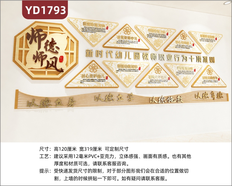 师风师德文化宣传墙幼儿园教师职业行为十项准则展示墙走廊新中式几何组合装饰挂画