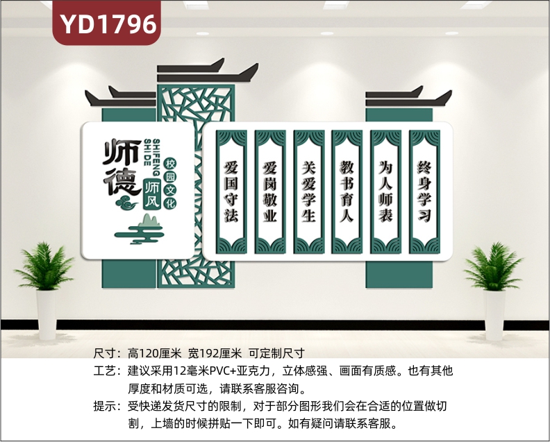 师风师德文化宣传墙徽派风格教师职业道德规范几何组合挂画装饰墙贴