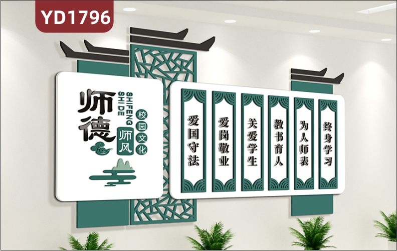 师风师德文化宣传墙徽派风格教师职业道德规范几何组合挂画装饰墙贴