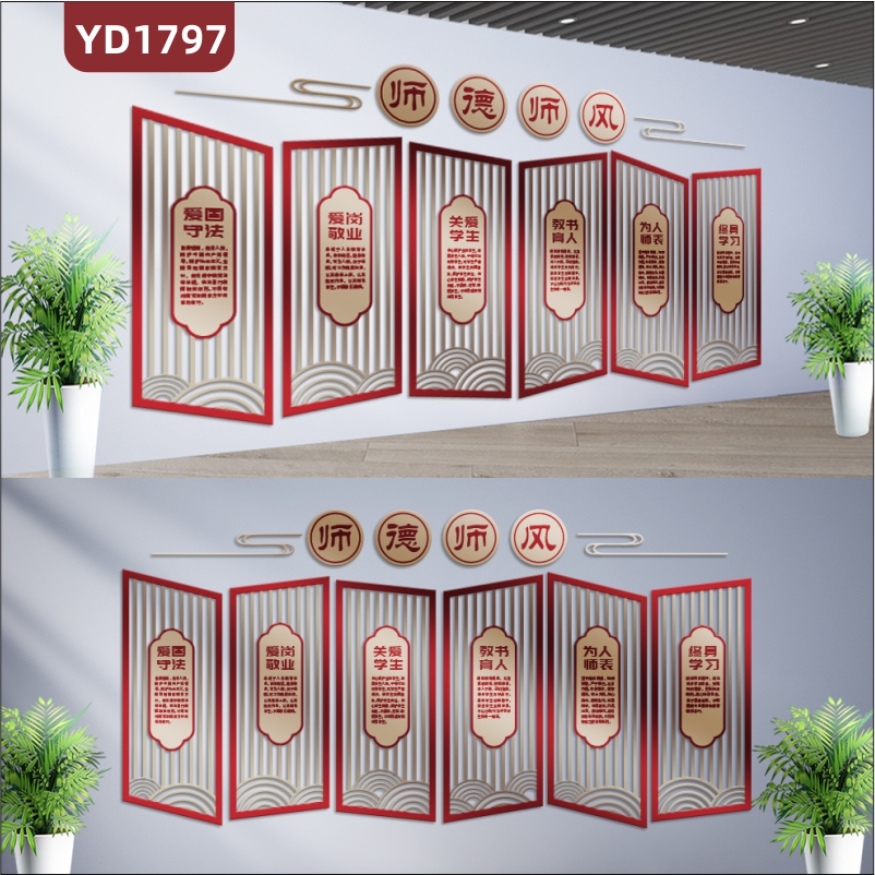 中国红师风师德文化宣传墙新中式教师职业道德规范几何组合挂画装饰墙贴