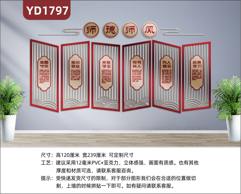 中国红师风师德文化宣传墙新中式教师职业道德规范几何组合挂画装饰墙贴
