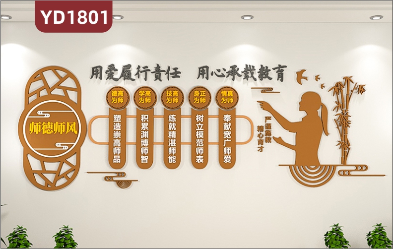 传统风格师风师德文化宣传墙走廊教学理念标语几何组合挂画装饰墙贴