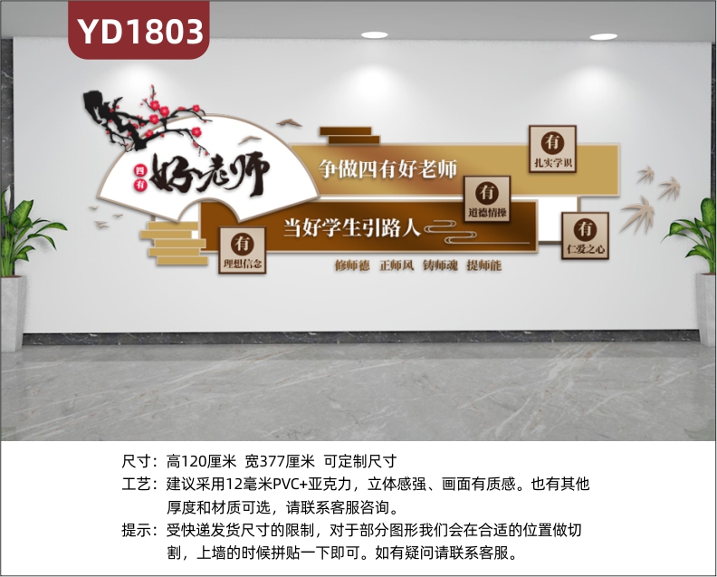新中式四有好教师宣传墙走廊师德师风教学理念标语扇形立体装饰墙贴