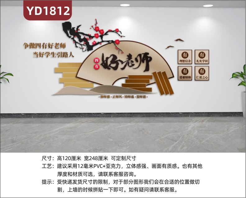 师德师风校园文化宣传墙四有好老师教学理念标语扇形立体装饰墙贴