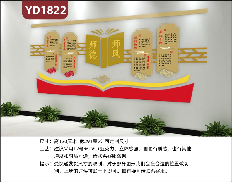 师风师德文化宣传墙弘扬师德铸就师魂理念标语立体几何组合装饰挂画