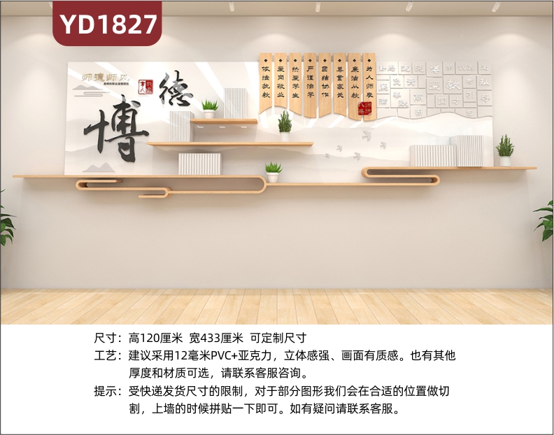 师风师德校园文化墙走廊教师职业道德规范宣传标语几何组合装饰挂画展示墙