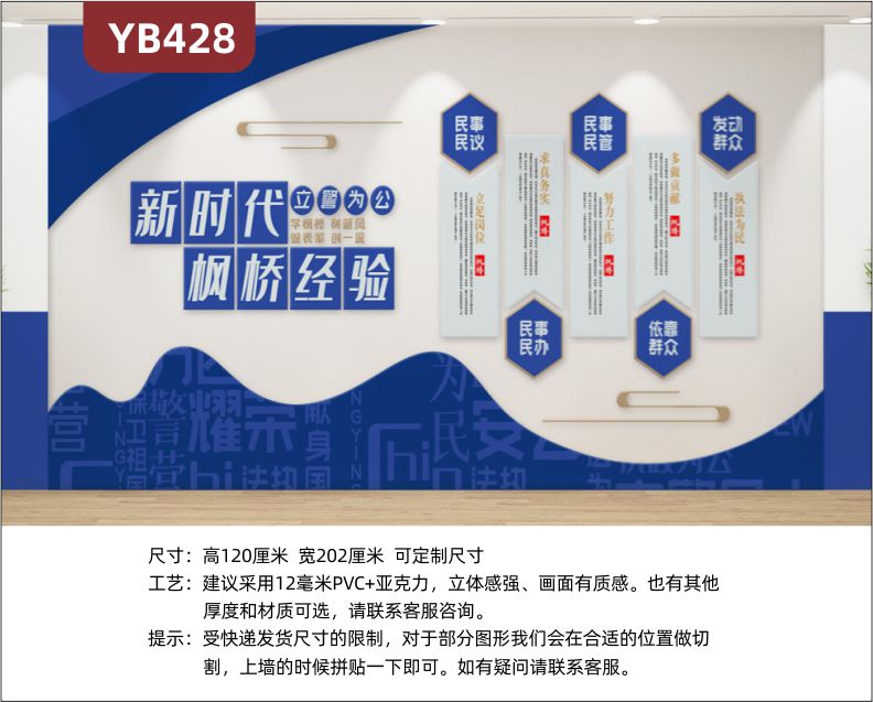 新时代立警为公枫桥经验公安警营文化墙民事民议民事民办立体装饰墙贴