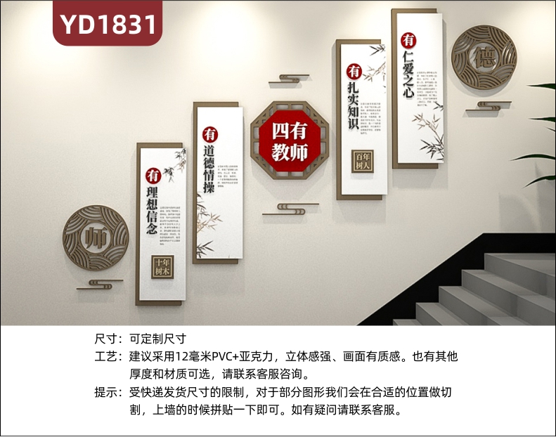 新中式师风师德文化宣传墙楼梯四有教师教学理念标语立体几何组合装饰挂画