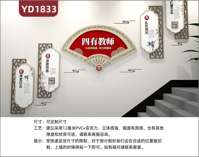 新中式师风师德文化宣传墙楼梯四有教师教学理念标语几何组合挂画装饰墙