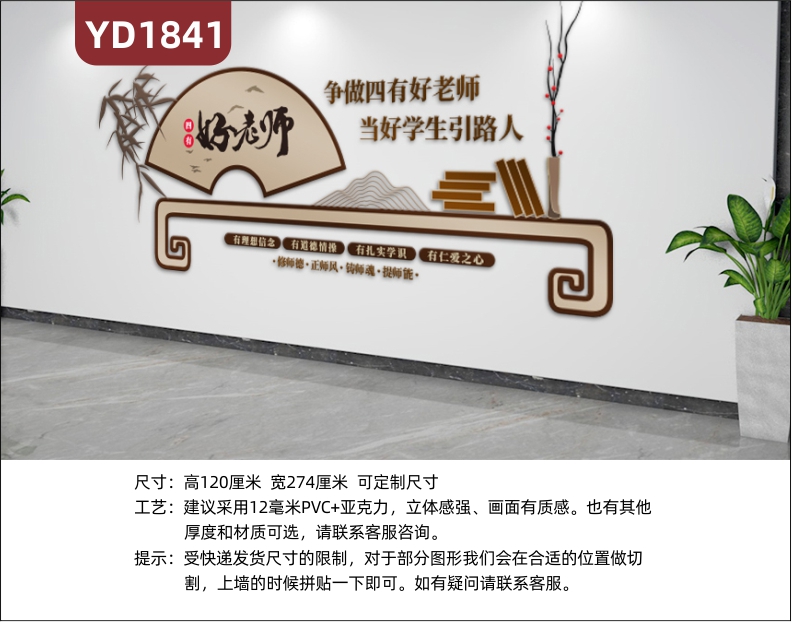 学校文化墙走廊师德师风宣传墙新中式四有好教师教学理念标语装饰墙