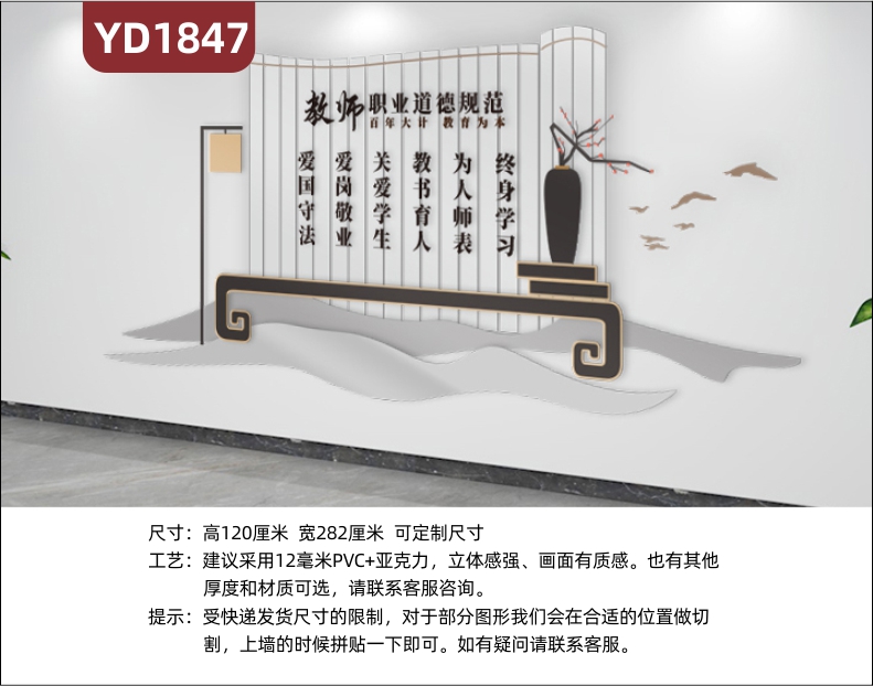 走廊新中式教师职业道德规范标语宣传墙教室教学理念立体装饰墙贴