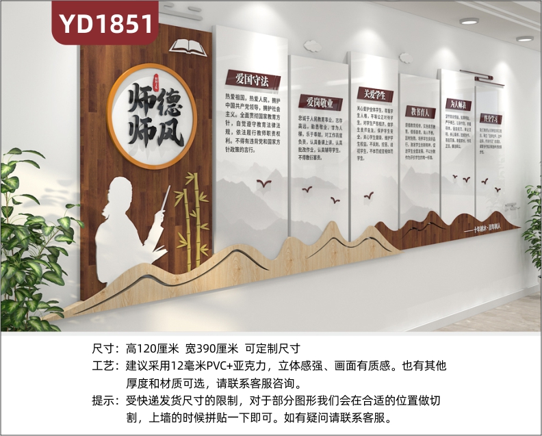 走廊传统风师风师德文化宣传墙十年树木百年树人教学理念标语立体装饰挂画