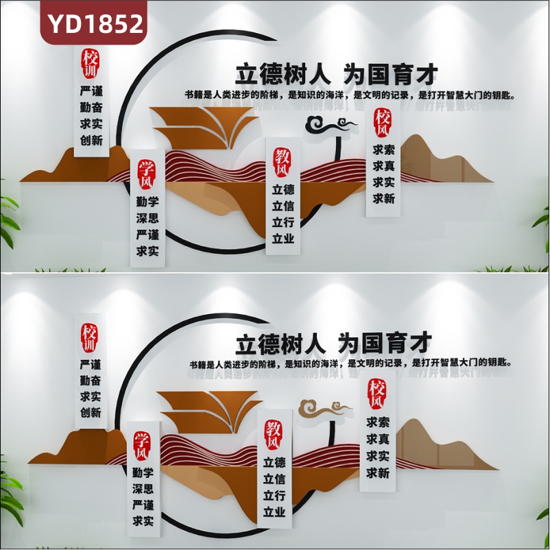 新中式校风校训文化宣传墙立德树人为国育才理念标语立体装饰墙贴